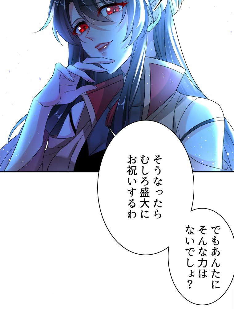 天才化学者は転生先で男神を飼います 97話 - 51