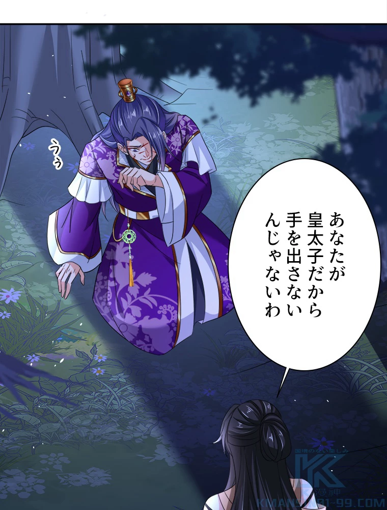 天才化学者は転生先で男神を飼います 97話 - 52