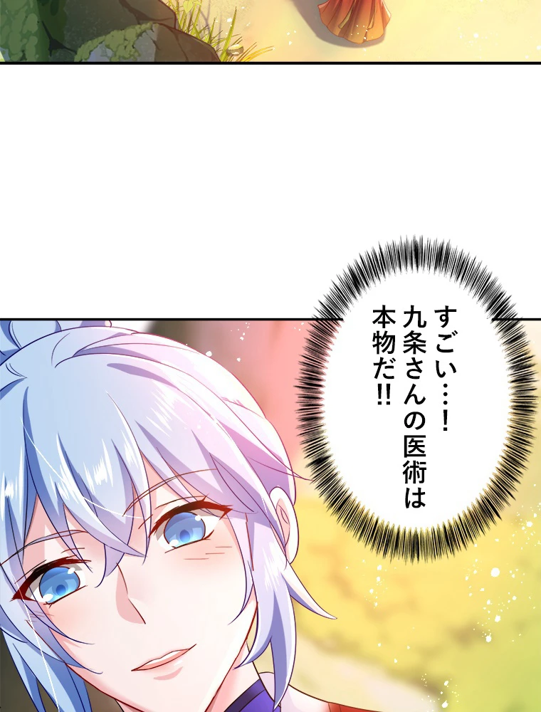 天才化学者は転生先で男神を飼います 89話 - 18