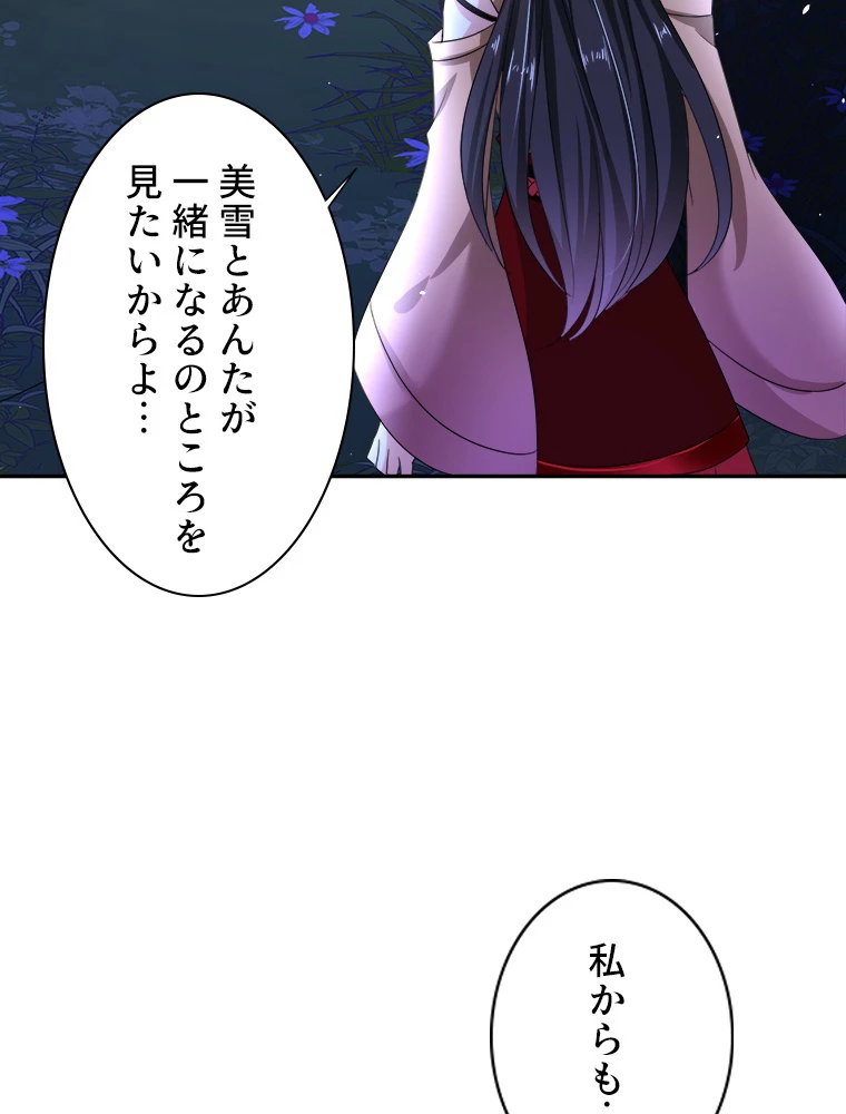 天才化学者は転生先で男神を飼います 97話 - 53