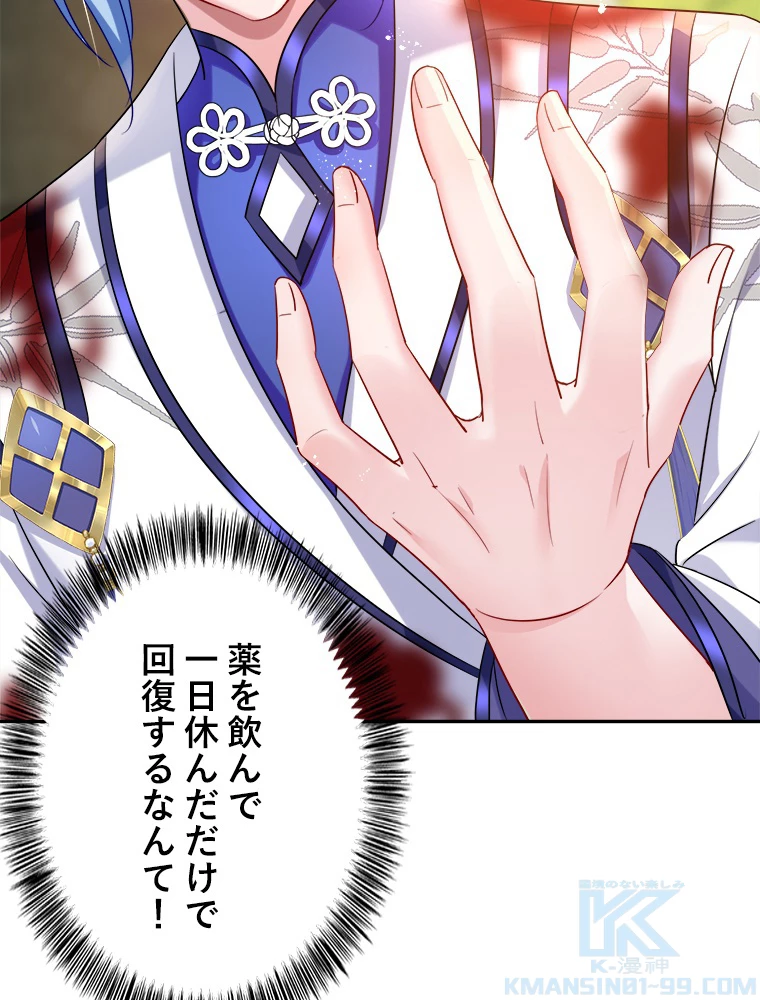 天才化学者は転生先で男神を飼います 89話 - 19