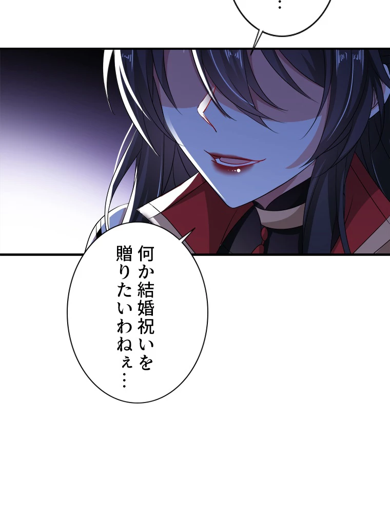 天才化学者は転生先で男神を飼います 97話 - 54