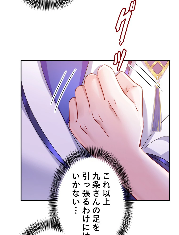 天才化学者は転生先で男神を飼います 89話 - 20