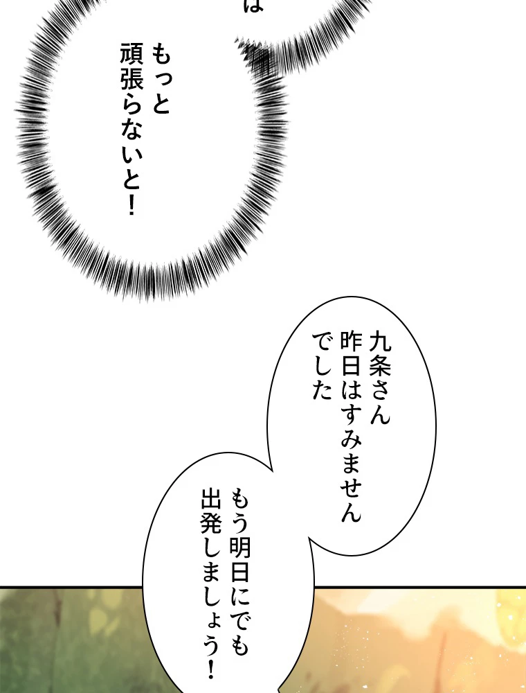 天才化学者は転生先で男神を飼います 89話 - 21