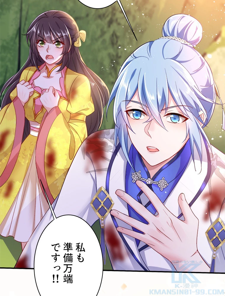 天才化学者は転生先で男神を飼います 89話 - 22