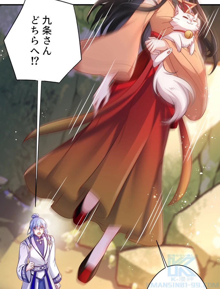 天才化学者は転生先で男神を飼います 89話 - 25