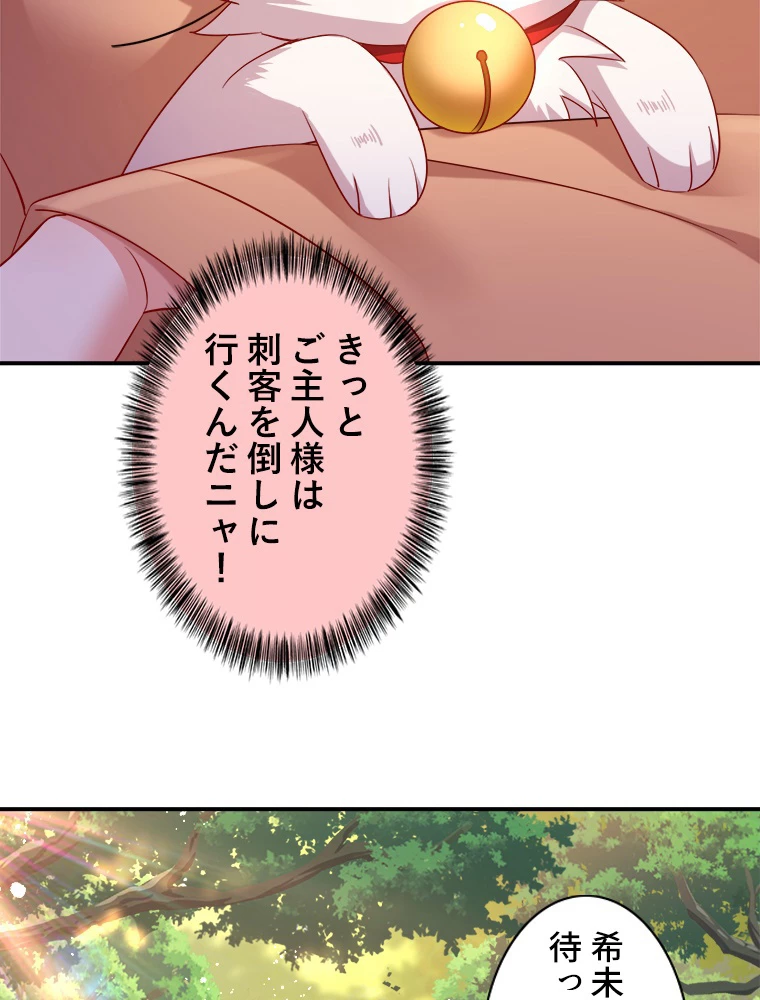 天才化学者は転生先で男神を飼います 89話 - 27