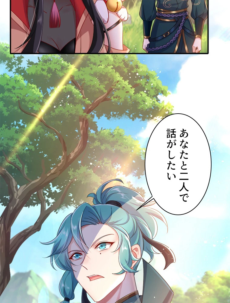 天才化学者は転生先で男神を飼います 89話 - 30