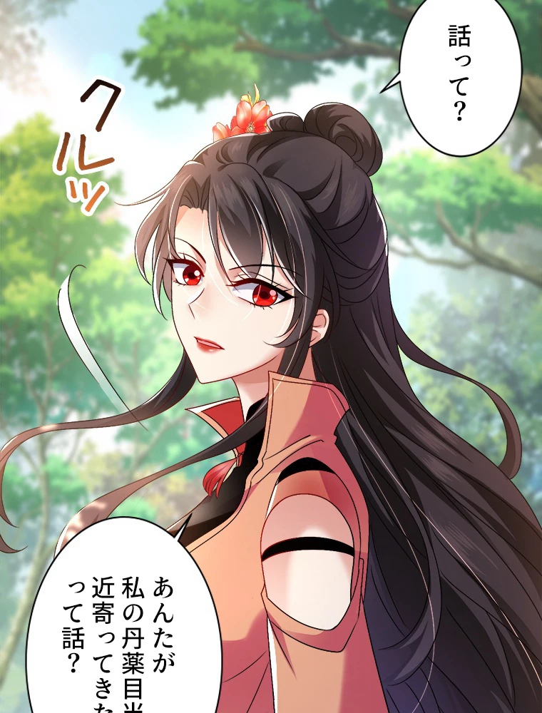 天才化学者は転生先で男神を飼います 89話 - 32