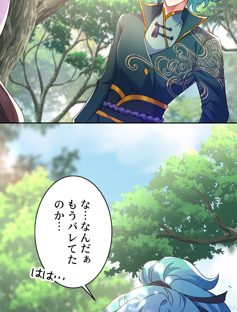 天才化学者は転生先で男神を飼います 89話 - 34