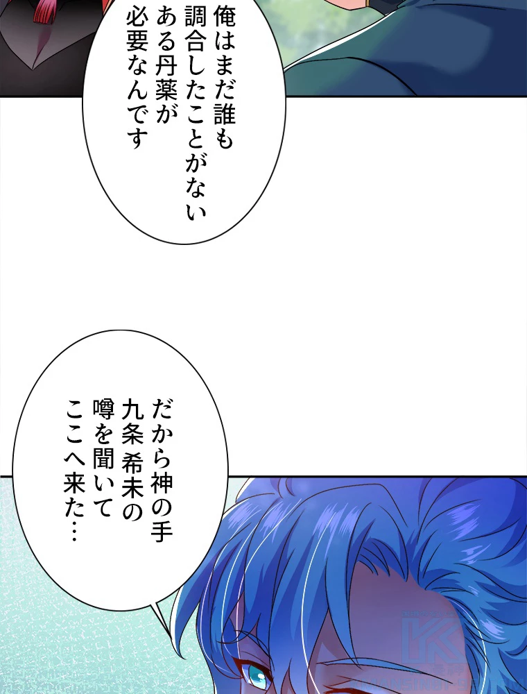 天才化学者は転生先で男神を飼います 89話 - 37