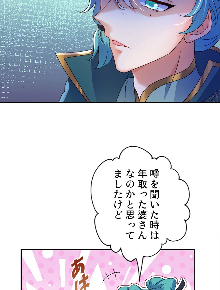 天才化学者は転生先で男神を飼います 89話 - 38