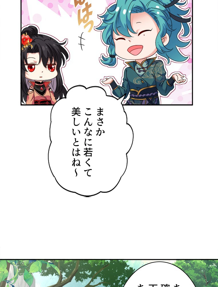 天才化学者は転生先で男神を飼います 89話 - 39