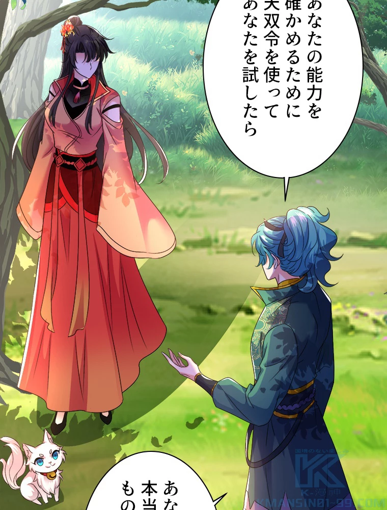 天才化学者は転生先で男神を飼います 89話 - 40