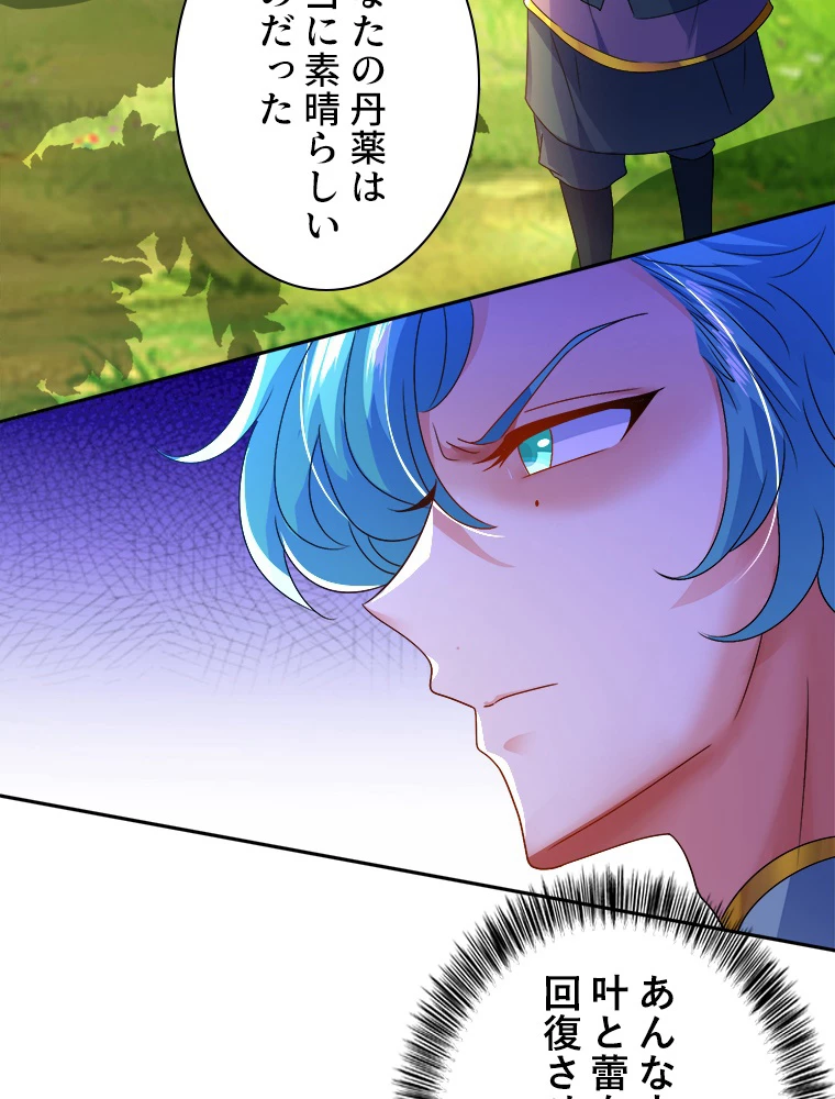 天才化学者は転生先で男神を飼います 89話 - 41