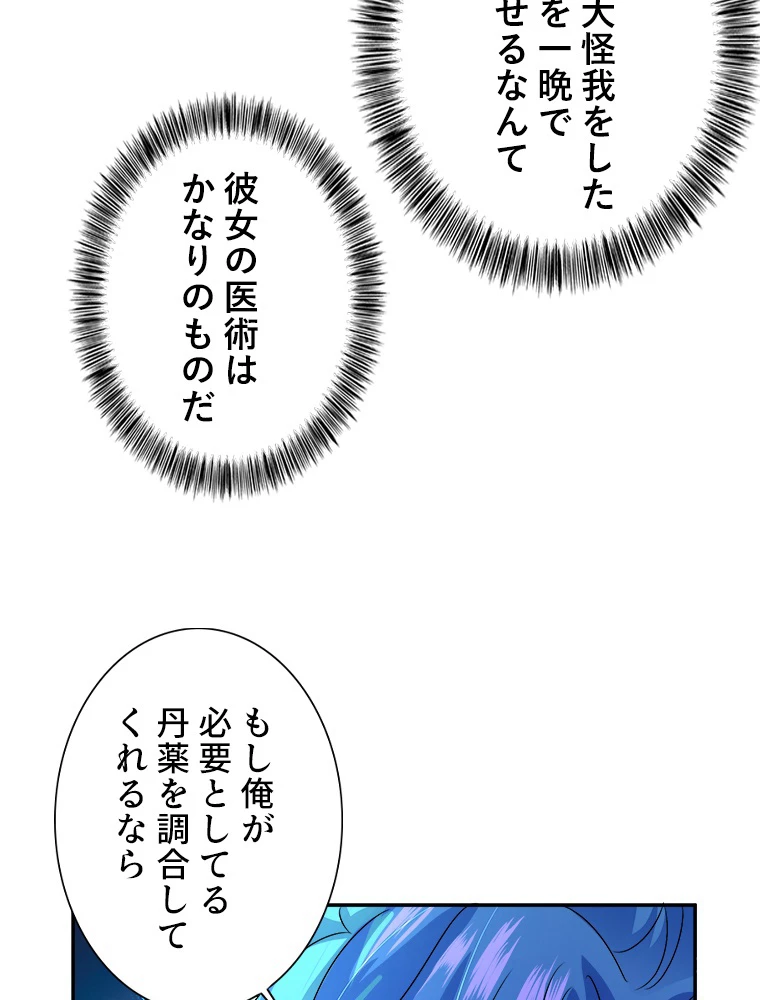 天才化学者は転生先で男神を飼います 89話 - 42