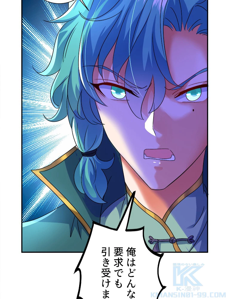 天才化学者は転生先で男神を飼います 89話 - 43