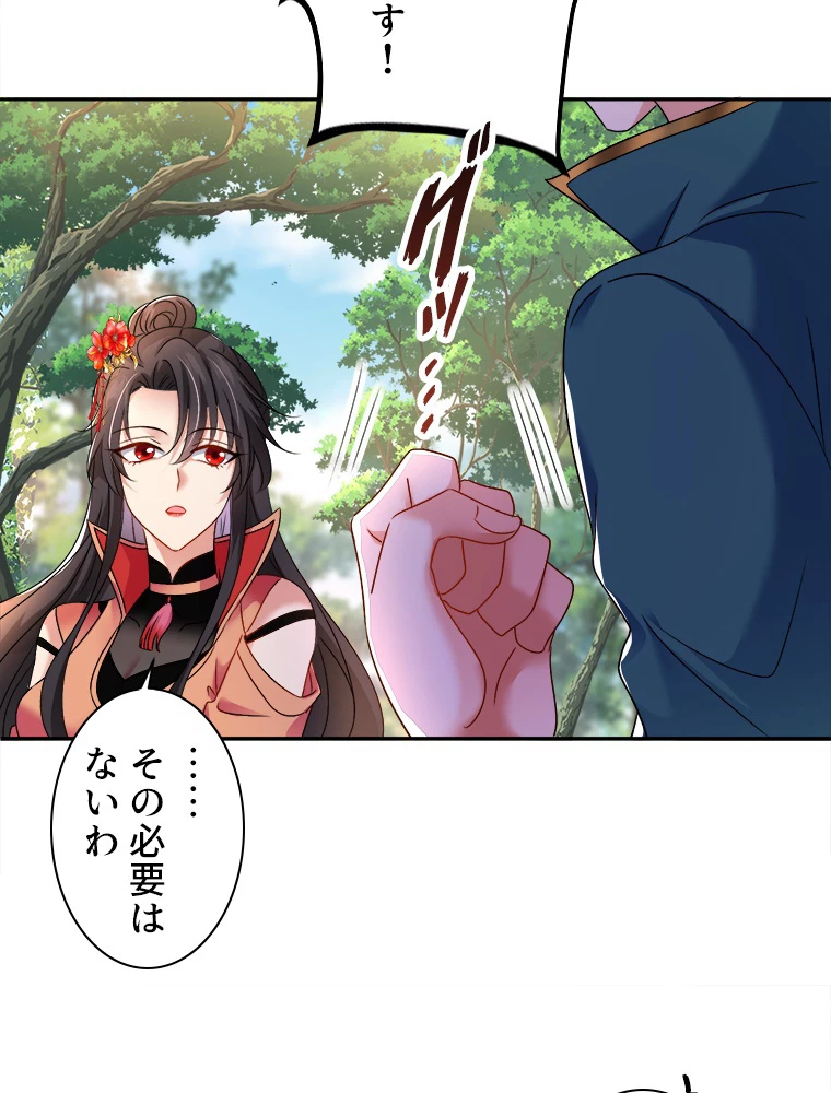 天才化学者は転生先で男神を飼います 89話 - 44