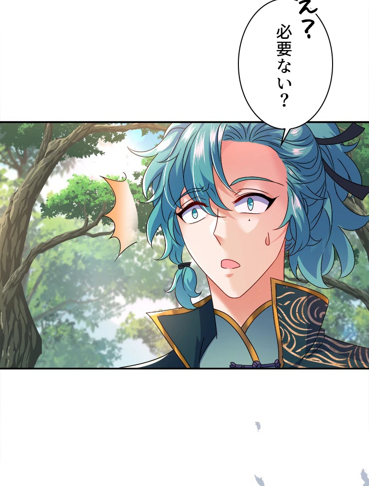 天才化学者は転生先で男神を飼います 89話 - 45