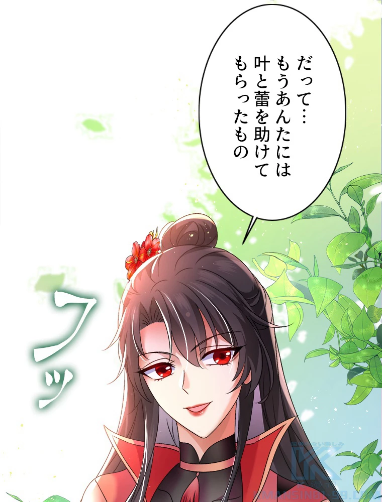 天才化学者は転生先で男神を飼います 89話 - 46