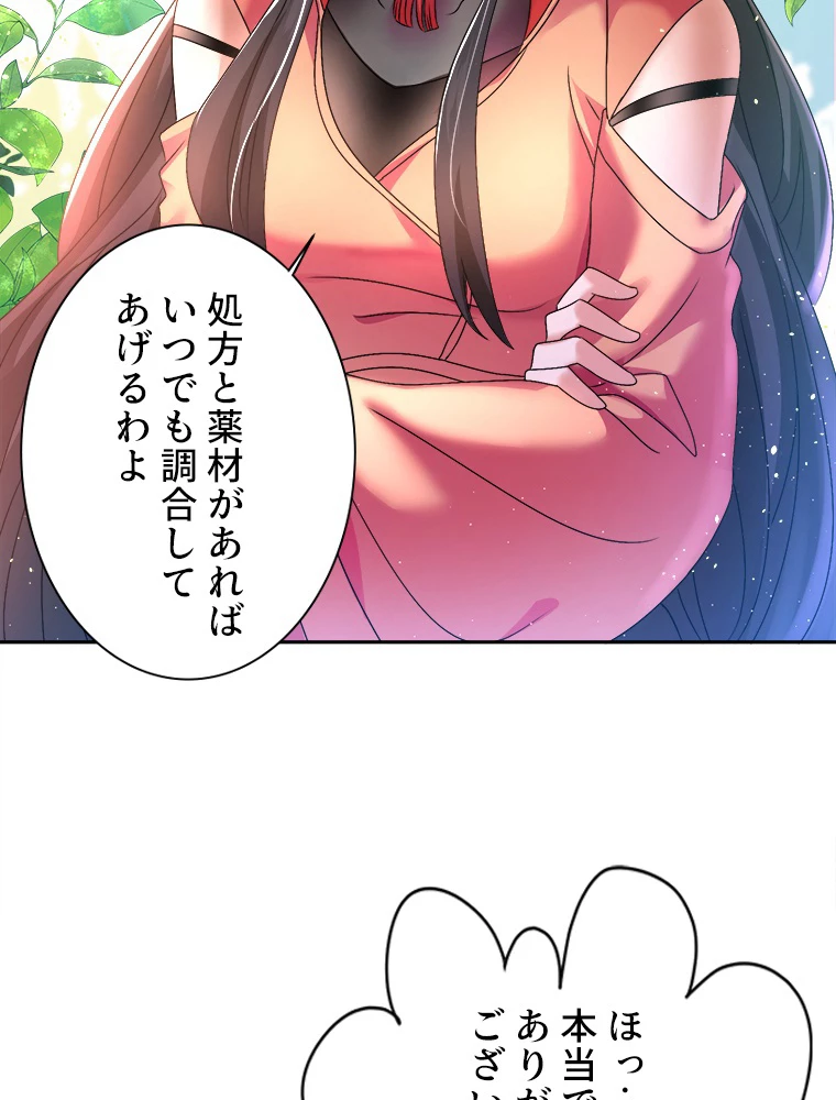 天才化学者は転生先で男神を飼います 89話 - 47