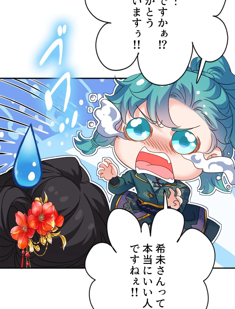 天才化学者は転生先で男神を飼います 89話 - 48