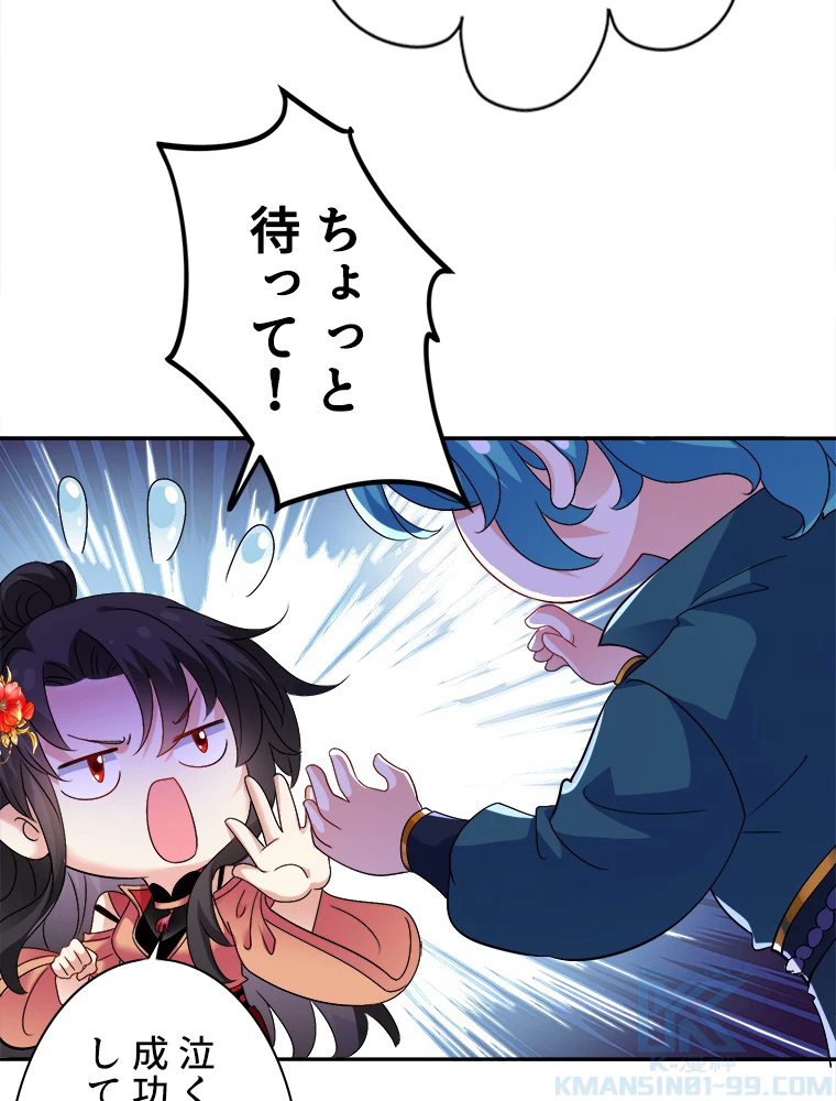 天才化学者は転生先で男神を飼います 89話 - 49