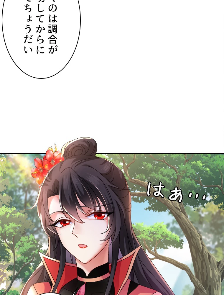 天才化学者は転生先で男神を飼います 89話 - 50