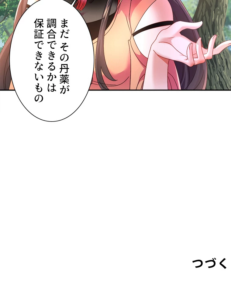 天才化学者は転生先で男神を飼います 89話 - 51