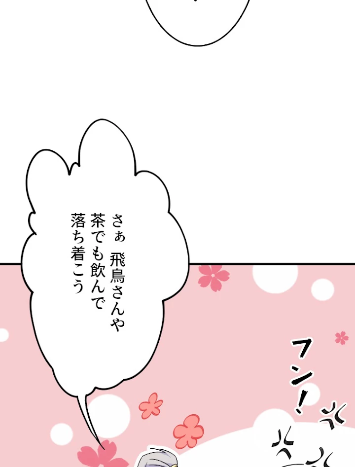 天才化学者は転生先で男神を飼います 71話 - 6