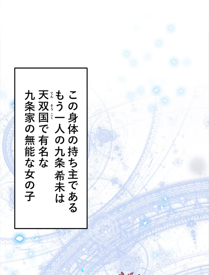 天才化学者は転生先で男神を飼います 2話 - 18