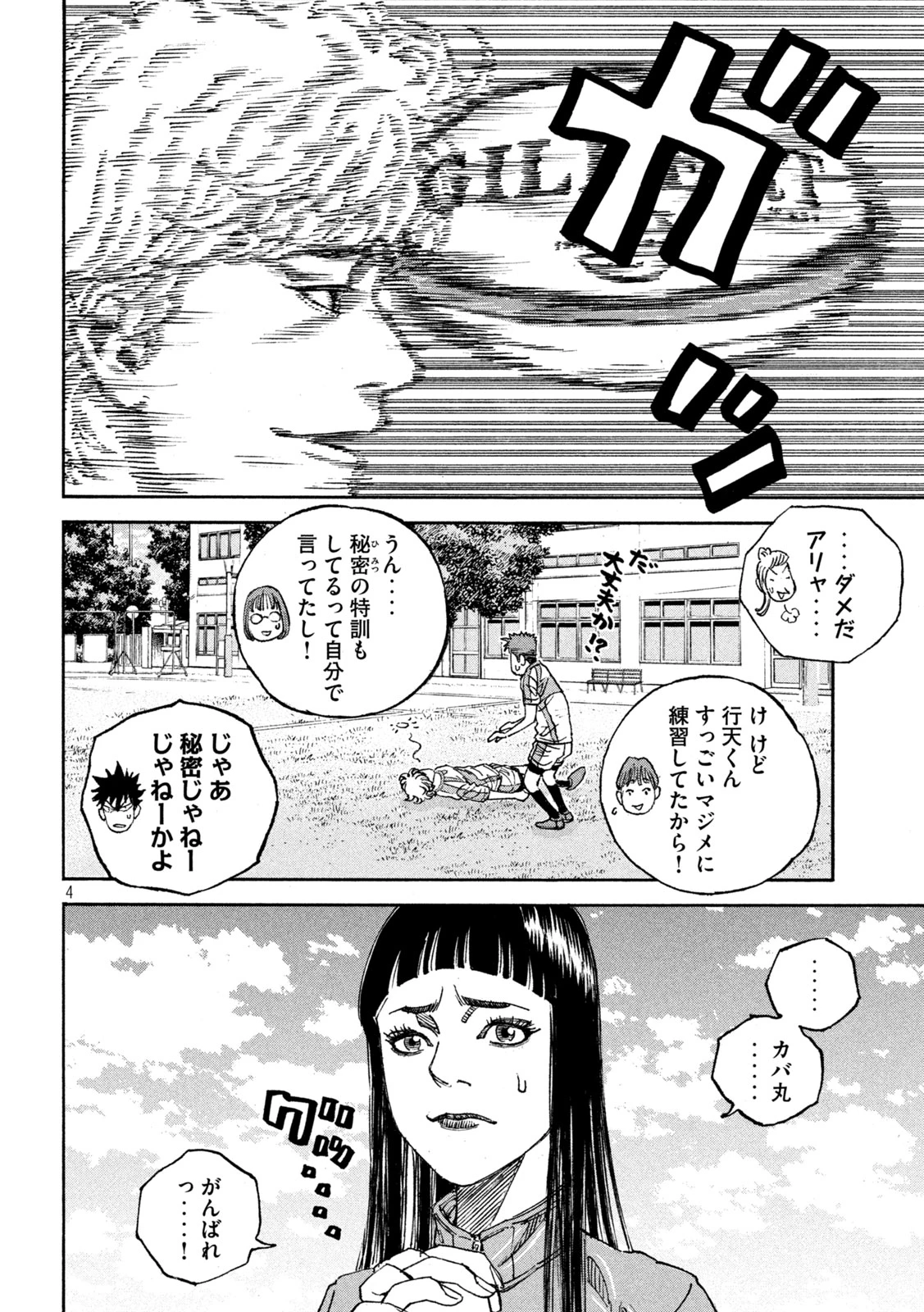 ワンフォーオール 第37話 - 4