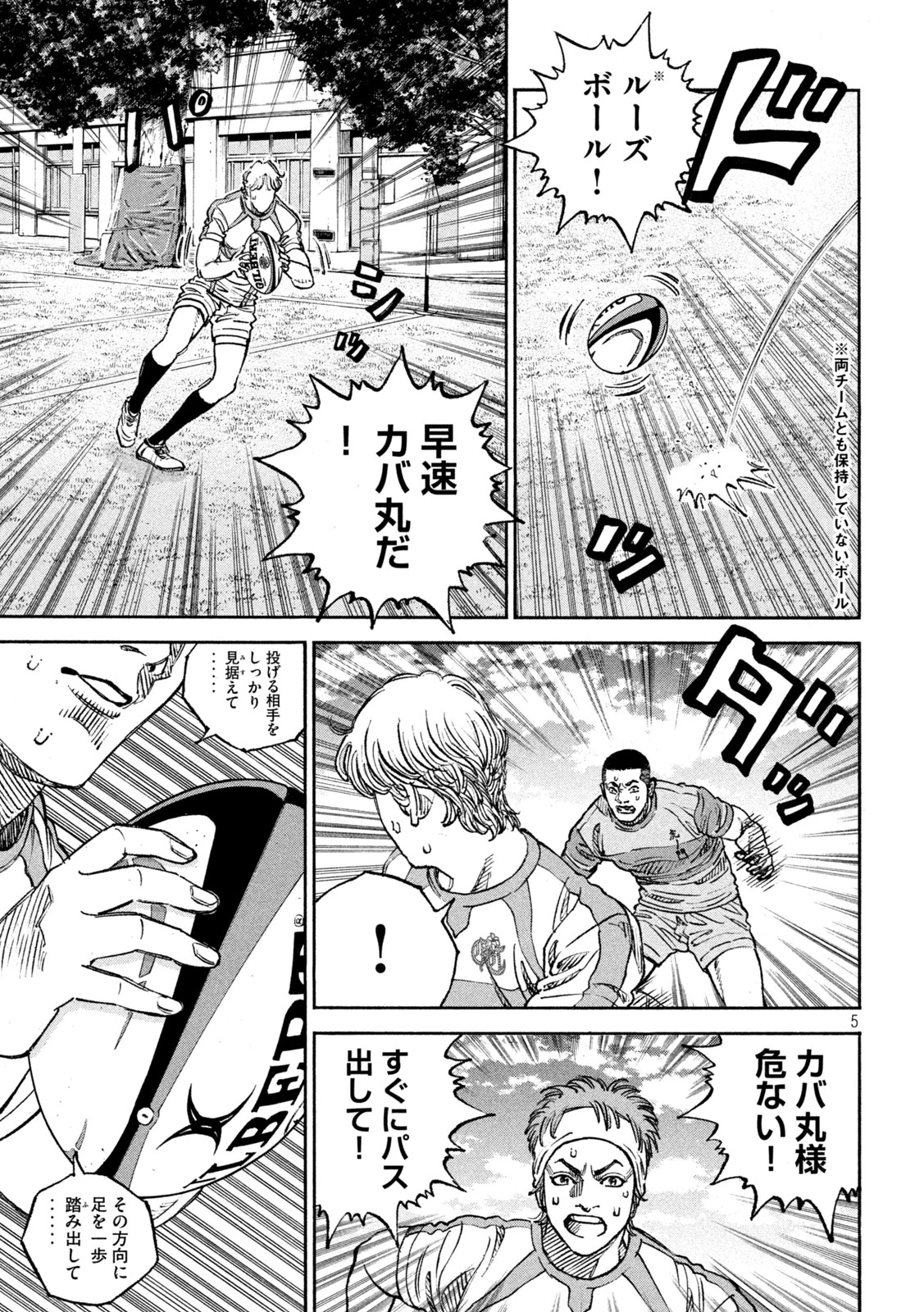 ワンフォーオール 第37話 - 5