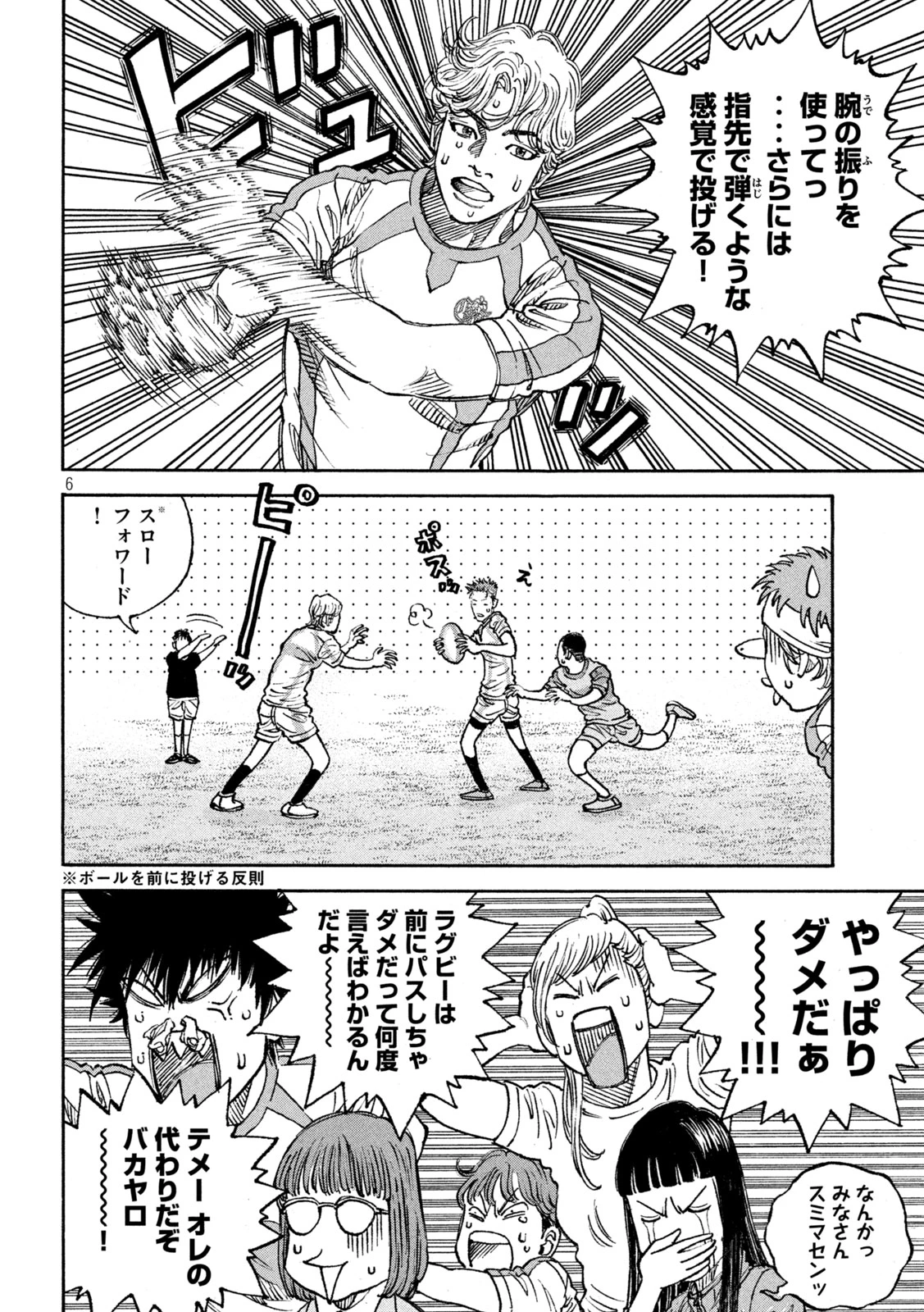 ワンフォーオール 第37話 - 6