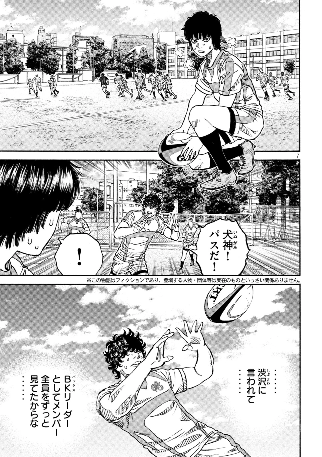 ワンフォーオール 第37話 - 7