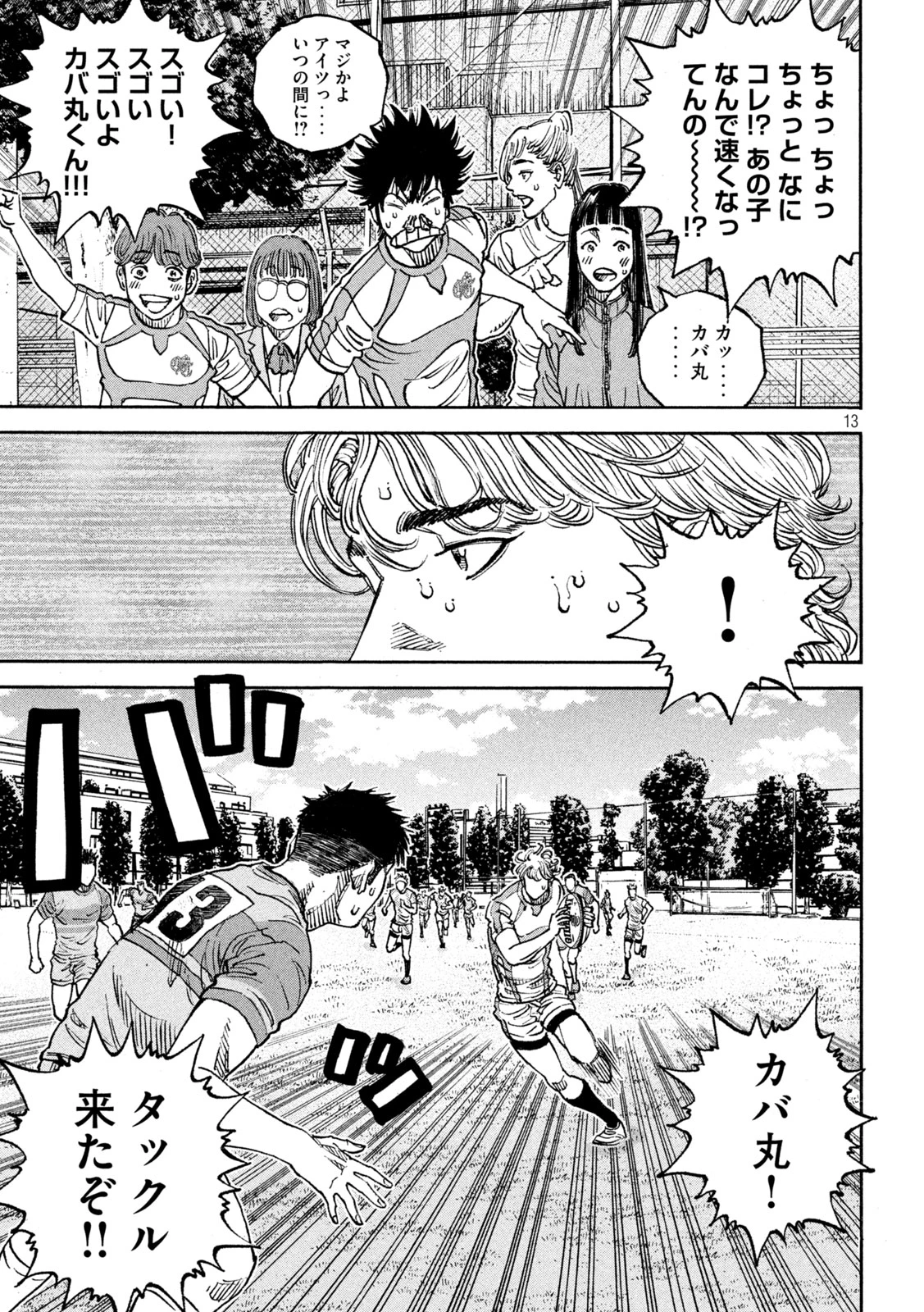 ワンフォーオール 第37話 - 13