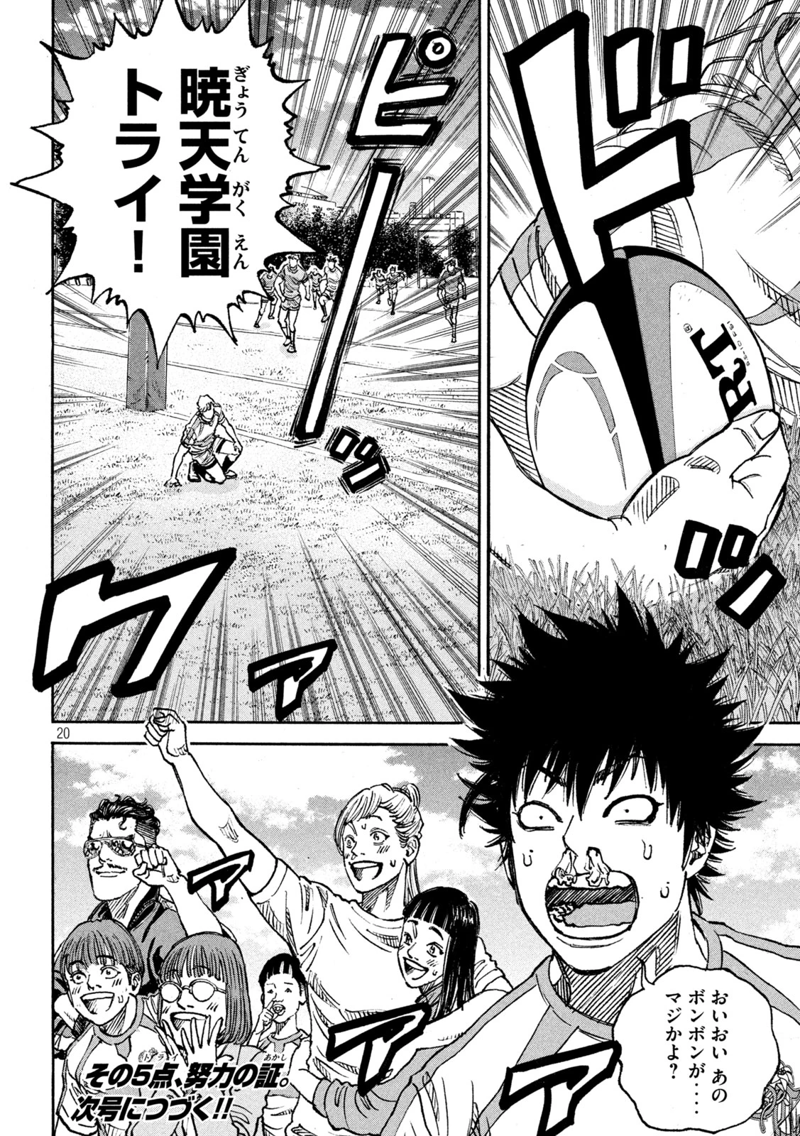 ワンフォーオール 第37話 - 20