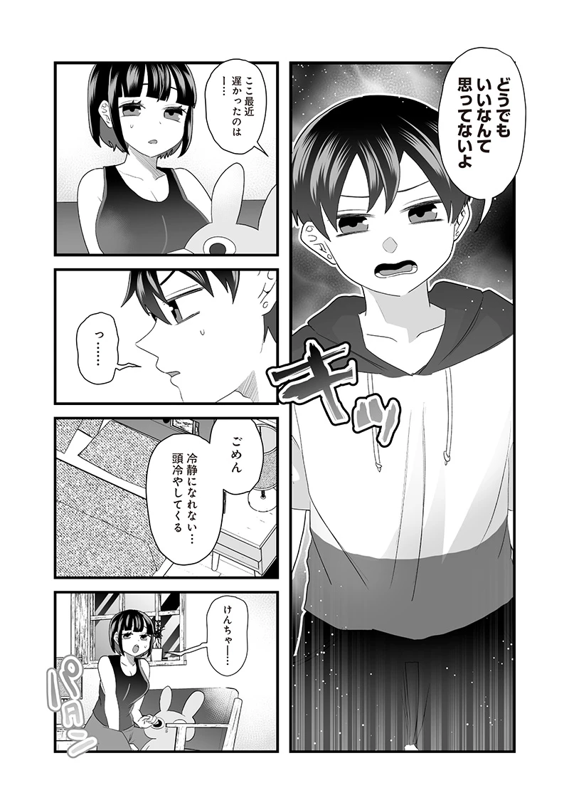 さっちゃんとけんちゃんは今日もイってる 第71話 - 2