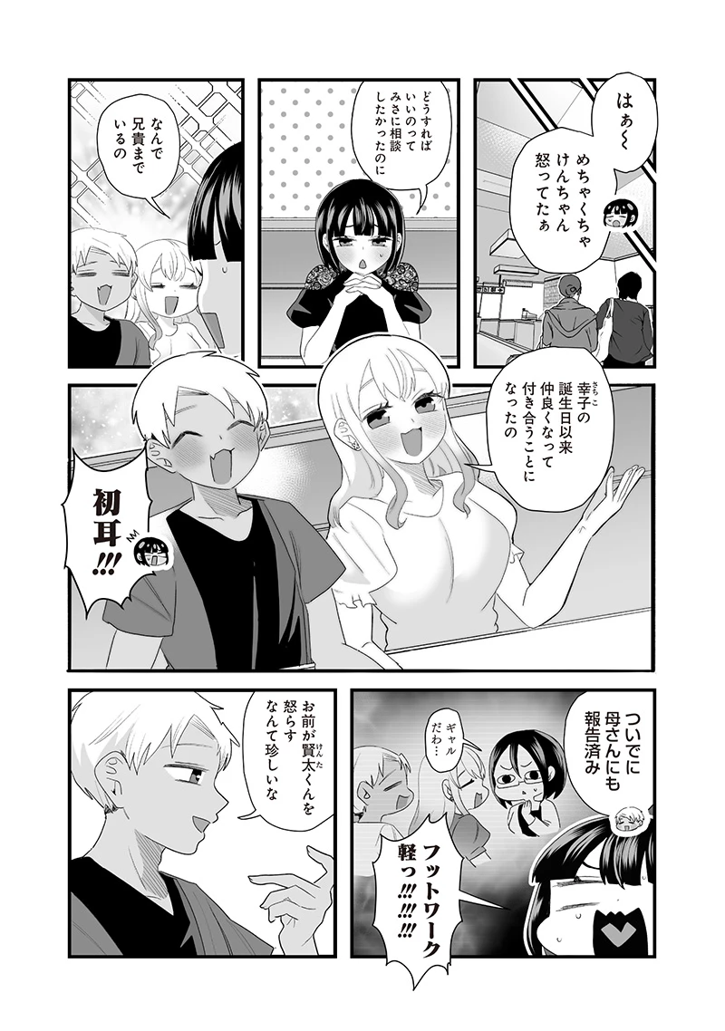 さっちゃんとけんちゃんは今日もイってる 第71話 - 3