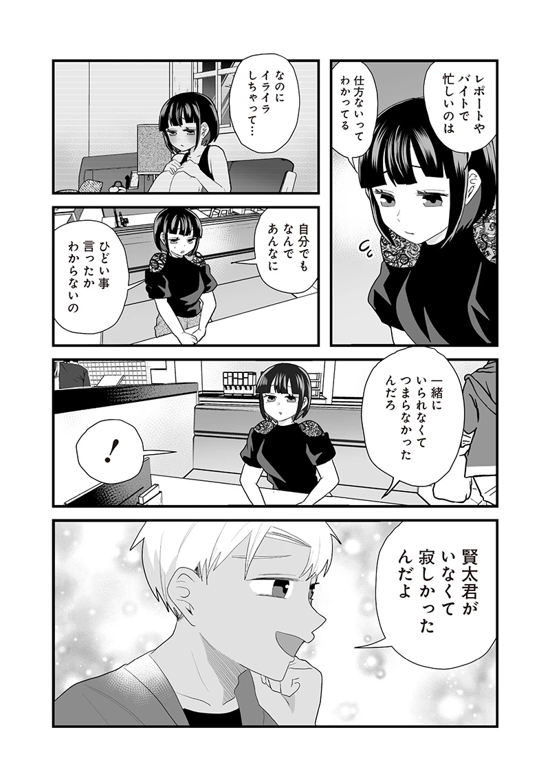 さっちゃんとけんちゃんは今日もイってる 第71話 - 4