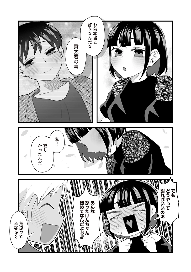 さっちゃんとけんちゃんは今日もイってる 第71話 - 5