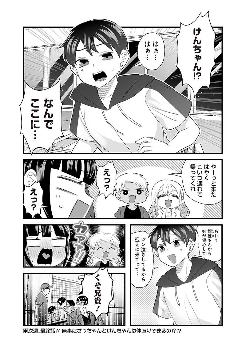 さっちゃんとけんちゃんは今日もイってる 第71話 - 7