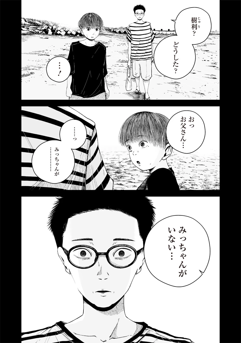 ヒト星人。 第11話 - 2