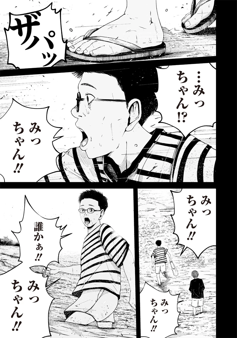 ヒト星人。 第11話 - 3