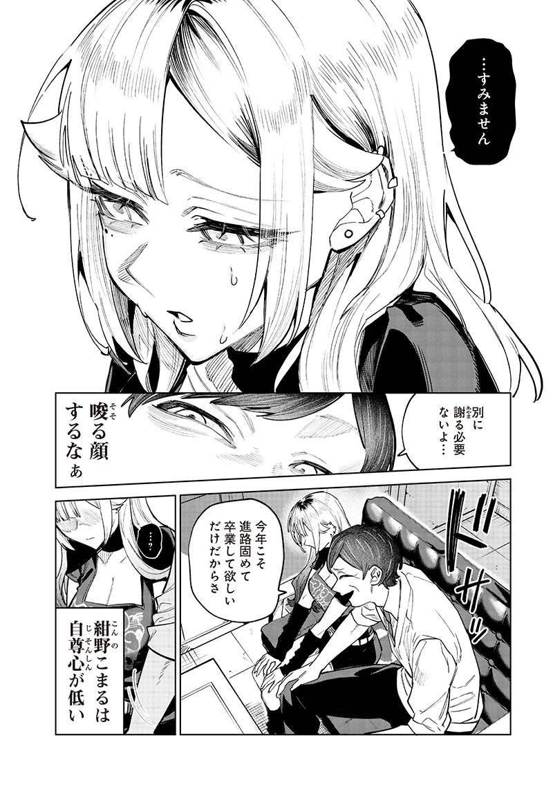 A Story to Help My Cheeky Gal Sister Understand Namaiki na Gal Ane o Wakaraseru Hanashi Namaiki na Gyaru Ane o Wakaraseru Hanashi Namaiki na Gyaru Ane wo Wakaraseru Hanashi 生意気なギャル姉を解らせる話 第9話 - 4