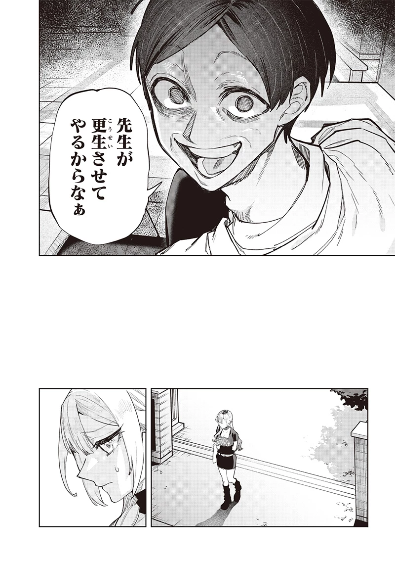 A Story to Help My Cheeky Gal Sister Understand Namaiki na Gal Ane o Wakaraseru Hanashi Namaiki na Gyaru Ane o Wakaraseru Hanashi Namaiki na Gyaru Ane wo Wakaraseru Hanashi 生意気なギャル姉を解らせる話 第9話 - 8