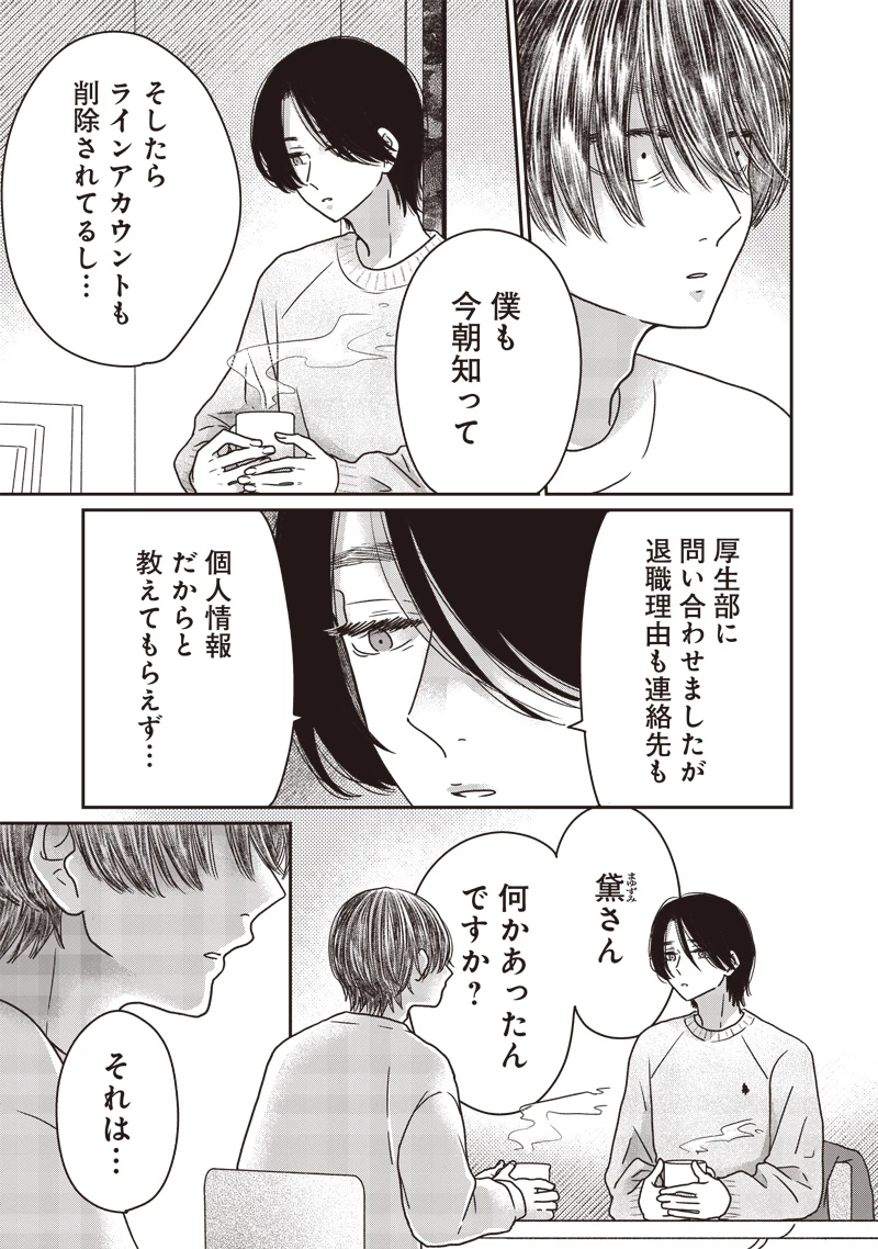 ゆぴ太の恋人 第29話 - 7