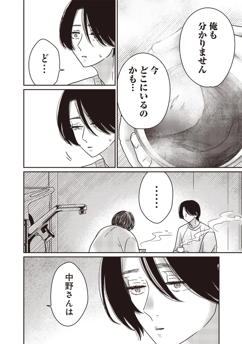 ゆぴ太の恋人 第29話 - 8