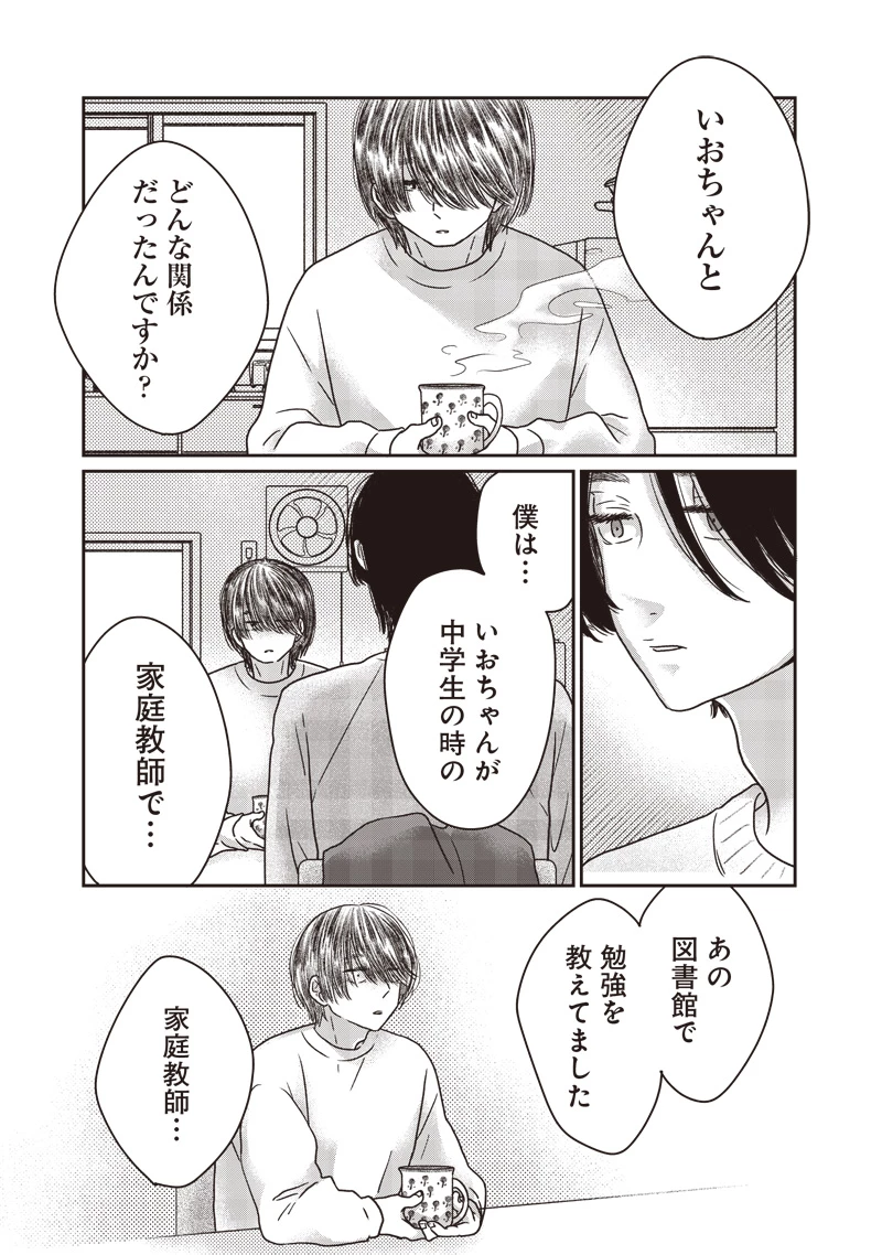 ゆぴ太の恋人 第29話 - 9