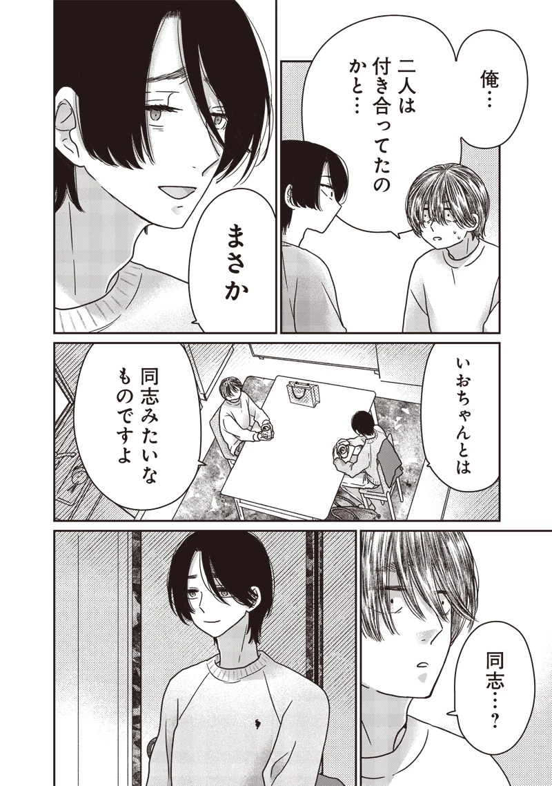 ゆぴ太の恋人 第29話 - 10